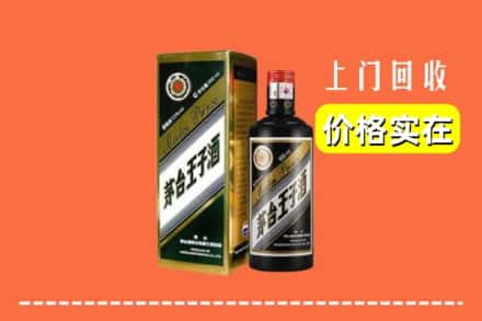 定州市回收王子酒